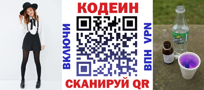 Codein напиток Lean (лин)  хочу   Новоалександровск 